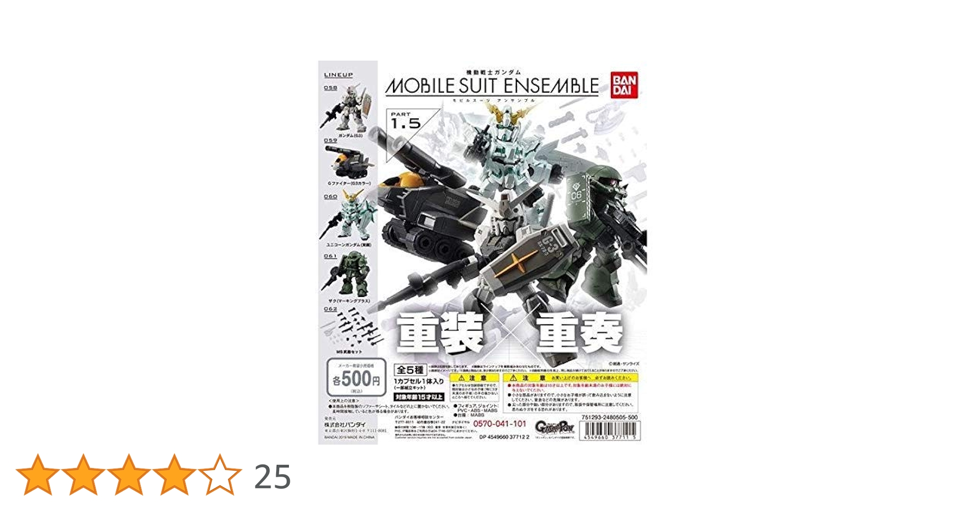 Amazon | 機動戦士ガンダム MOBILE SUIT ENSEMBLE 1.5 全5種
